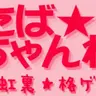 Nijikaku/虹裏格闘ゲーム: Characters Collection